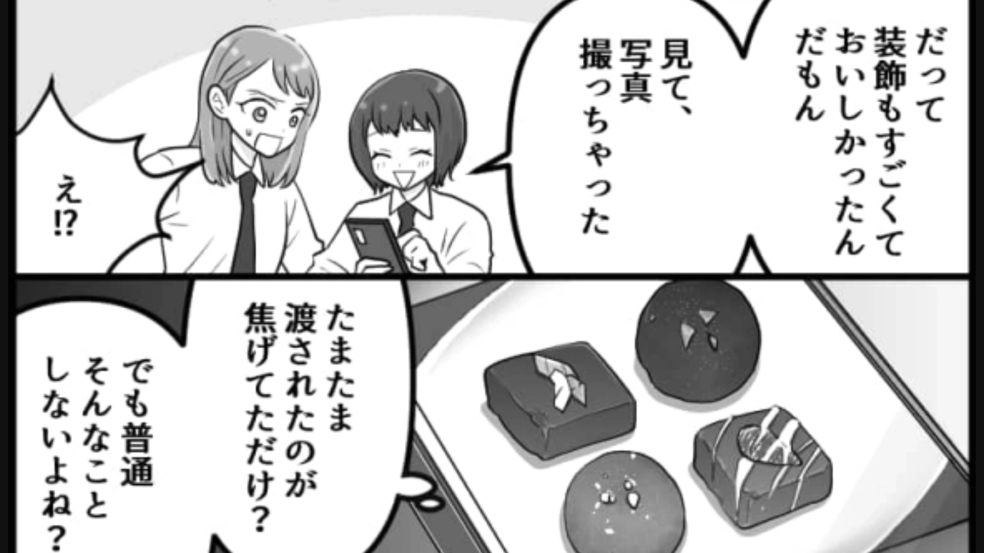 【バレンタイン】部活の先輩から渡されたのは“腐ったチョコ”！？ほかにも嫌がらせは続いて…？・前編