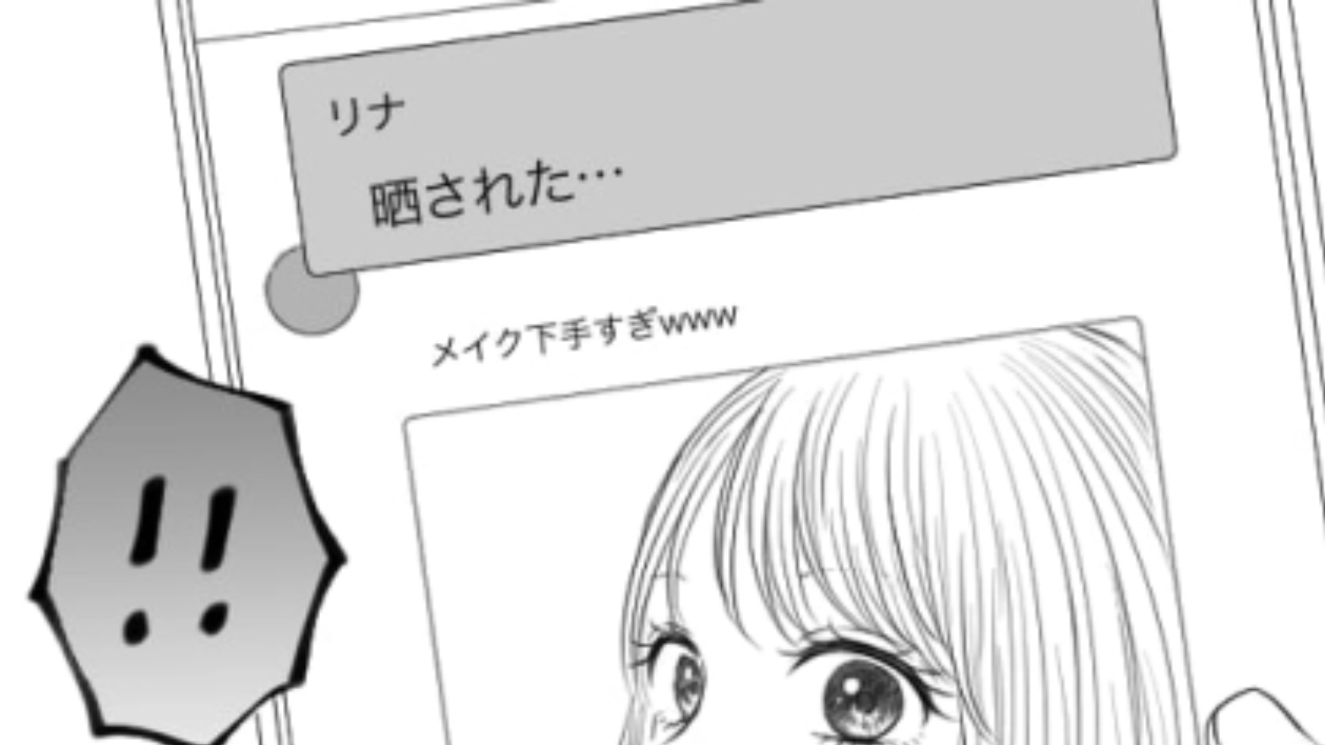 【衝撃ラスト】インフルエンサーの友だちがSNSで大炎上！主人公は心配して連絡したけど彼女の反応はいかに…？・前編