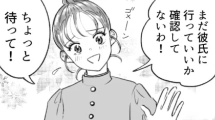 「なんでも彼氏に確認！」のはずが...彼氏に内緒で【まさかの行動】をしてしまって...！？・前編