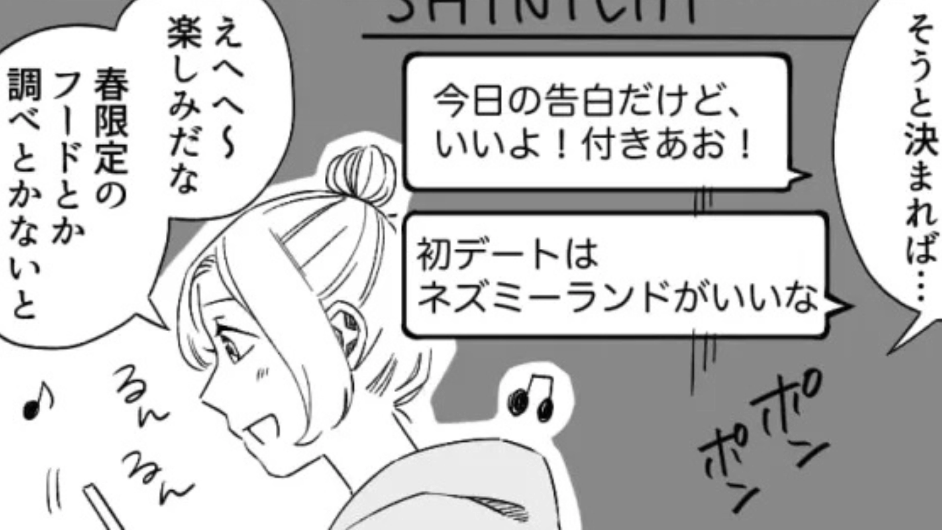 【後編】バイト仲間とノリで付きあった♡ すると、初デートで【予想外の展開】に...！？