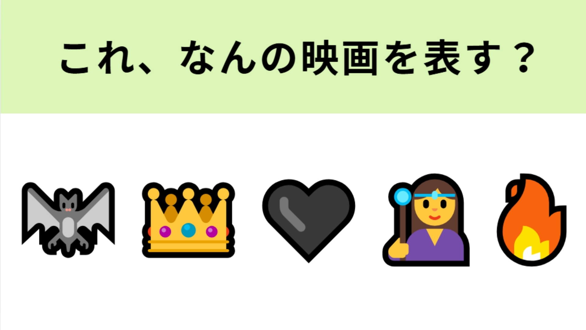 この絵文字が表す映画は？ディズニーヴィランズのひとり！