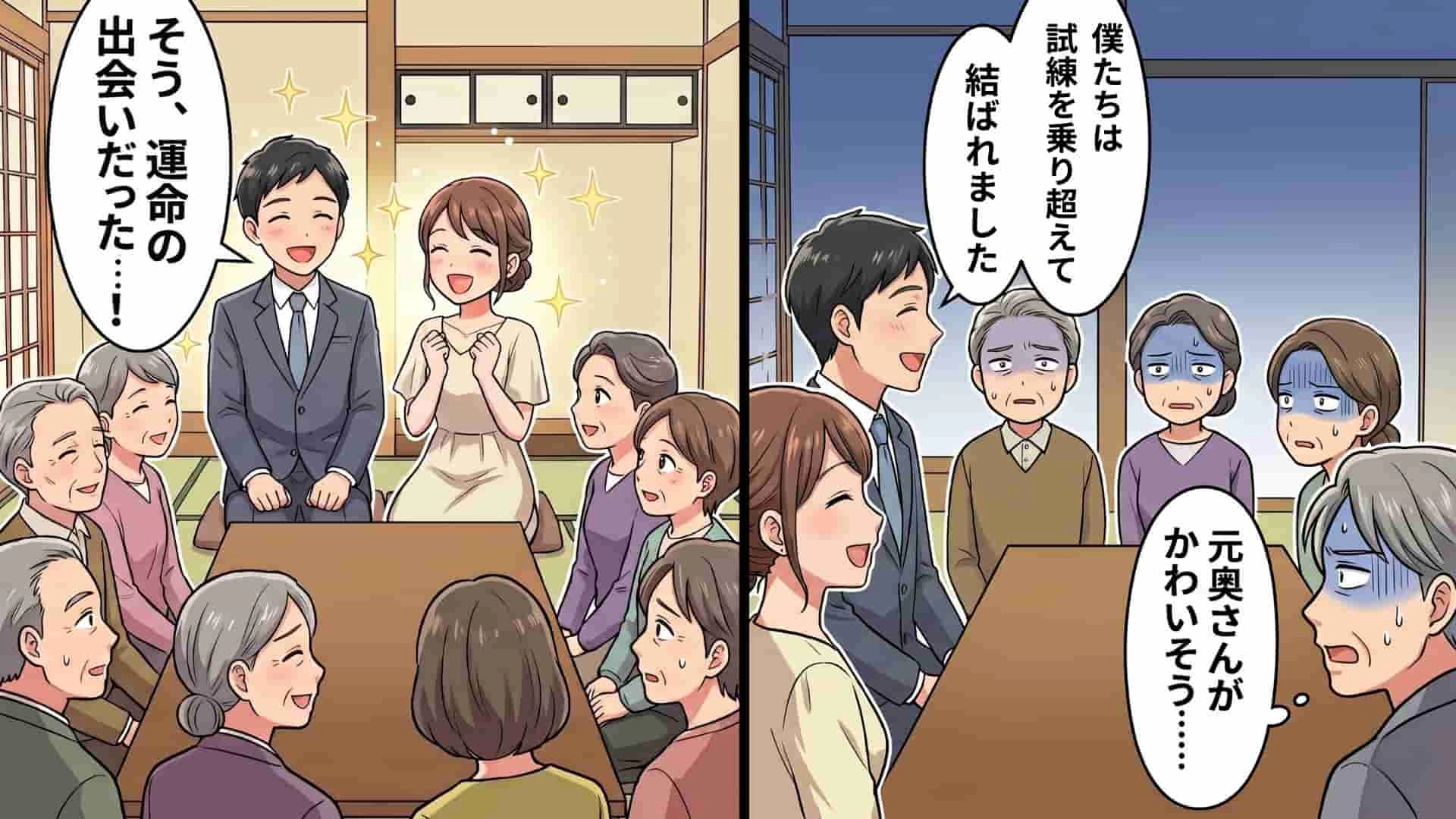親戚の集まりで“新婚夫婦”が語った『純愛ストーリー』には…【まさかの裏切り】が隠されていて！？・前編