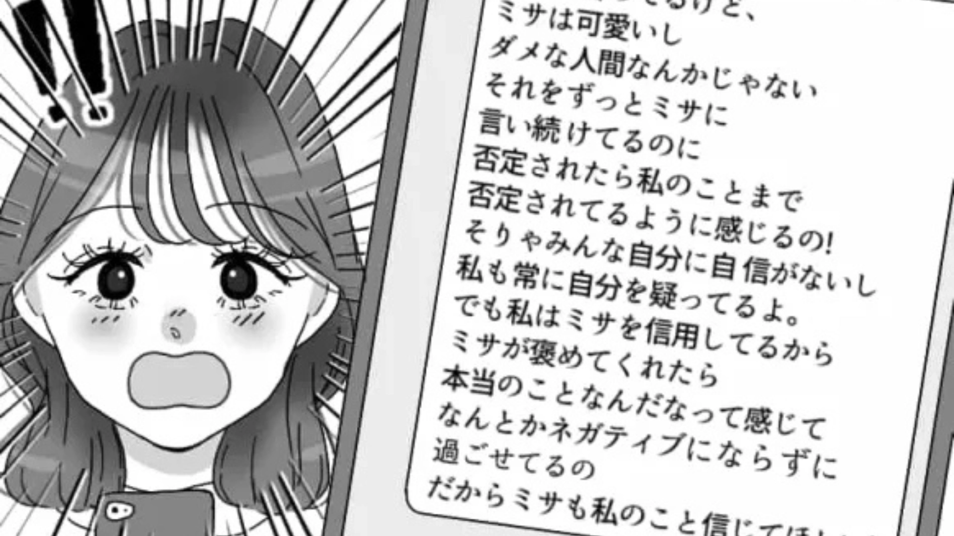 【後編】「もうついていけない」可愛いのに自虐ばかりな友だち。主人公は呆れて、【まさかの発言】を...！？