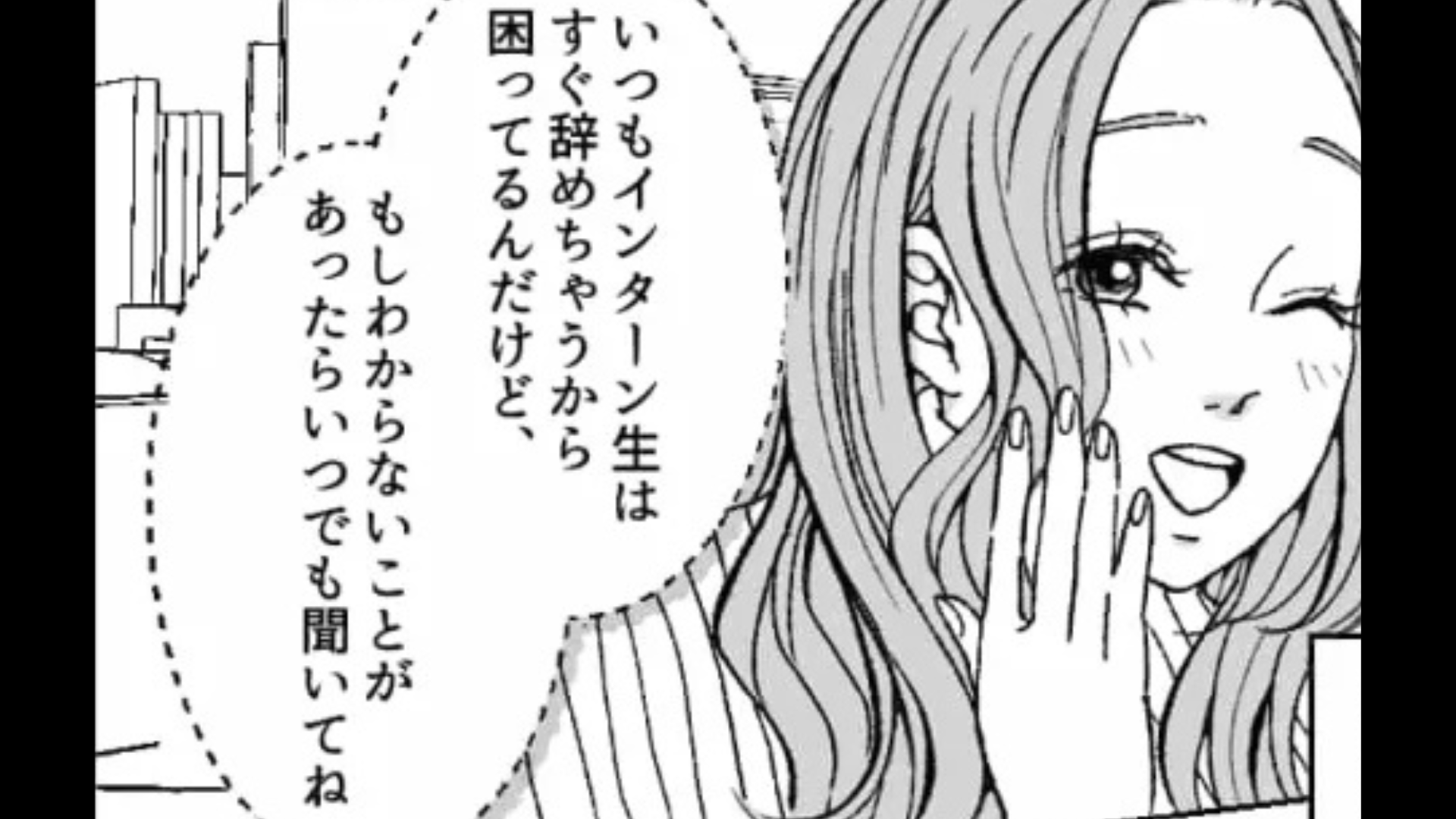 【最後にスカッと！】やさしかったのは最初だけ...インターン生だけに態度が違う社員にイライラが止まらない！・前編