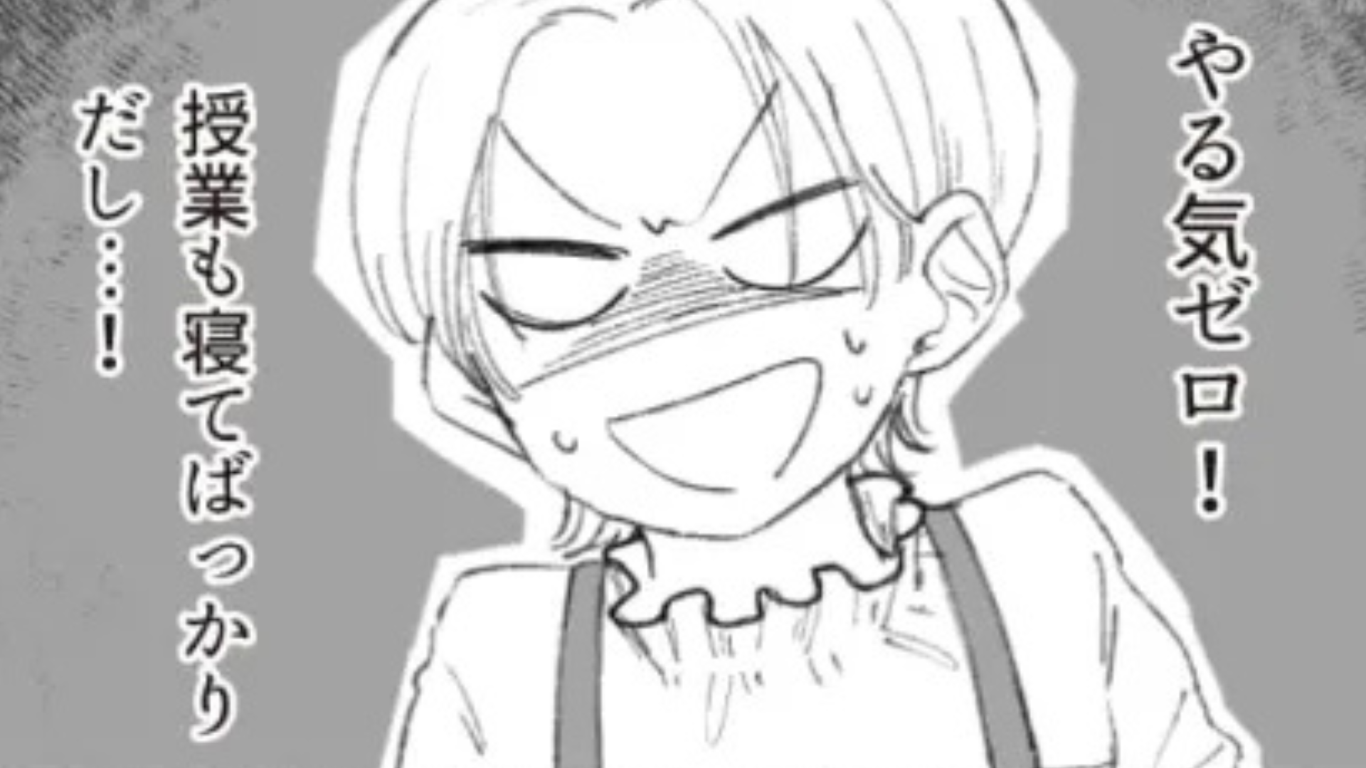 授業でペアになった男のコが人任せすぎる！ひとりで頑張ろうとしたけど“プレゼン本番”で思いもよらぬ出来事が！？・前編