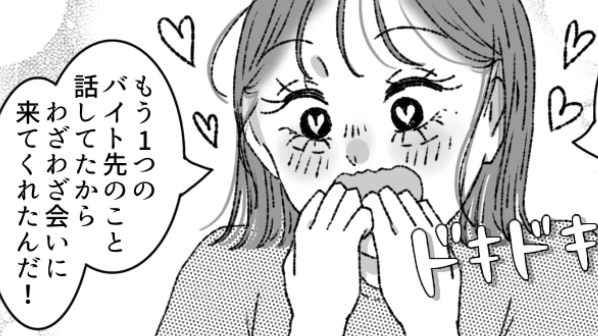 【後編】新人くんは私のことが気になるみたい♡ 主人公の別のバイト先にも現れたけどある問題が…？