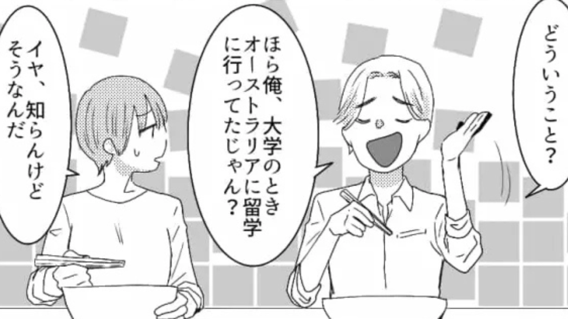 【海外留学マウント】同期がまさかの発言連発。呆れた主人公は、【スカッとするひと言】を...！？・前編