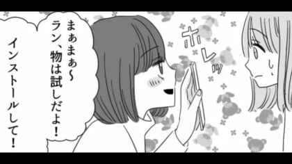 友だちに勧められて【マチアプ】デビュー♡ しかし友だちから“まさかの反応”に困惑...！？・前編