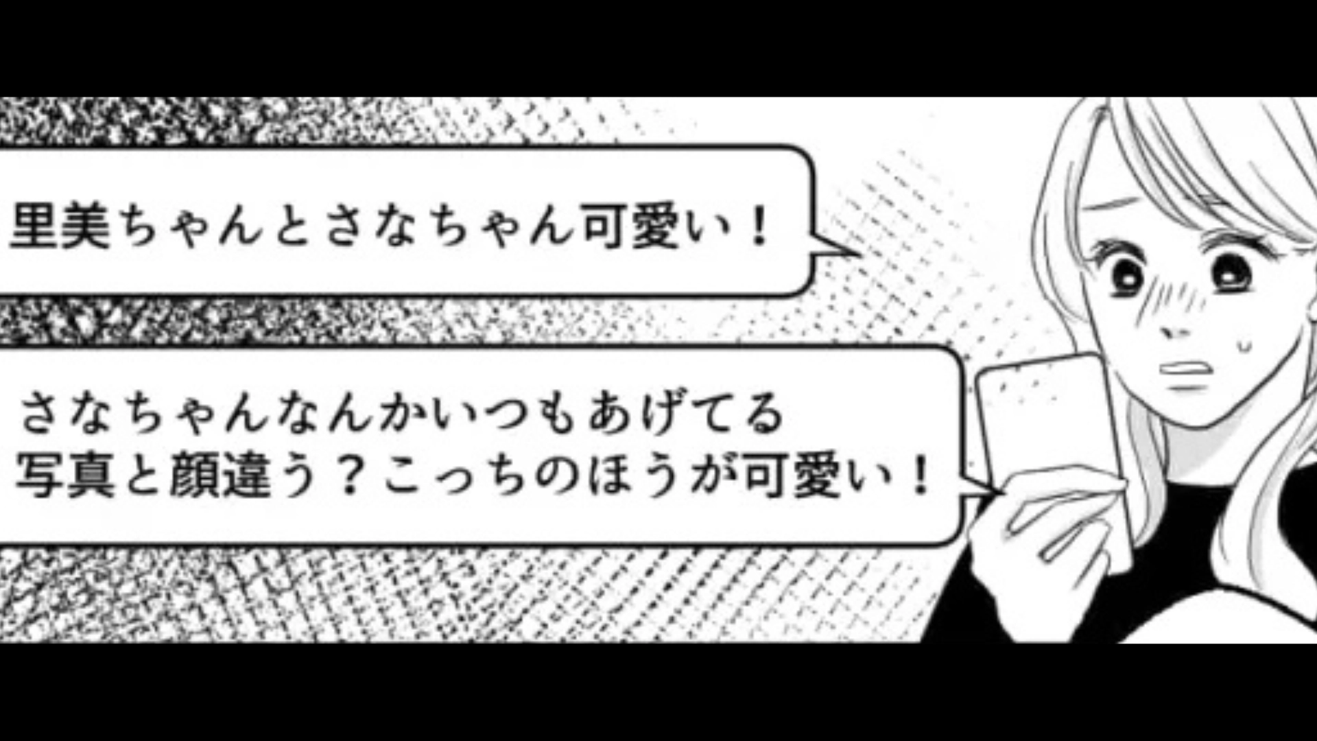 【後編】私だけ“無加工なまま”の写真を投稿！？友だちを問い詰めると【まさかの発言】をされて...？