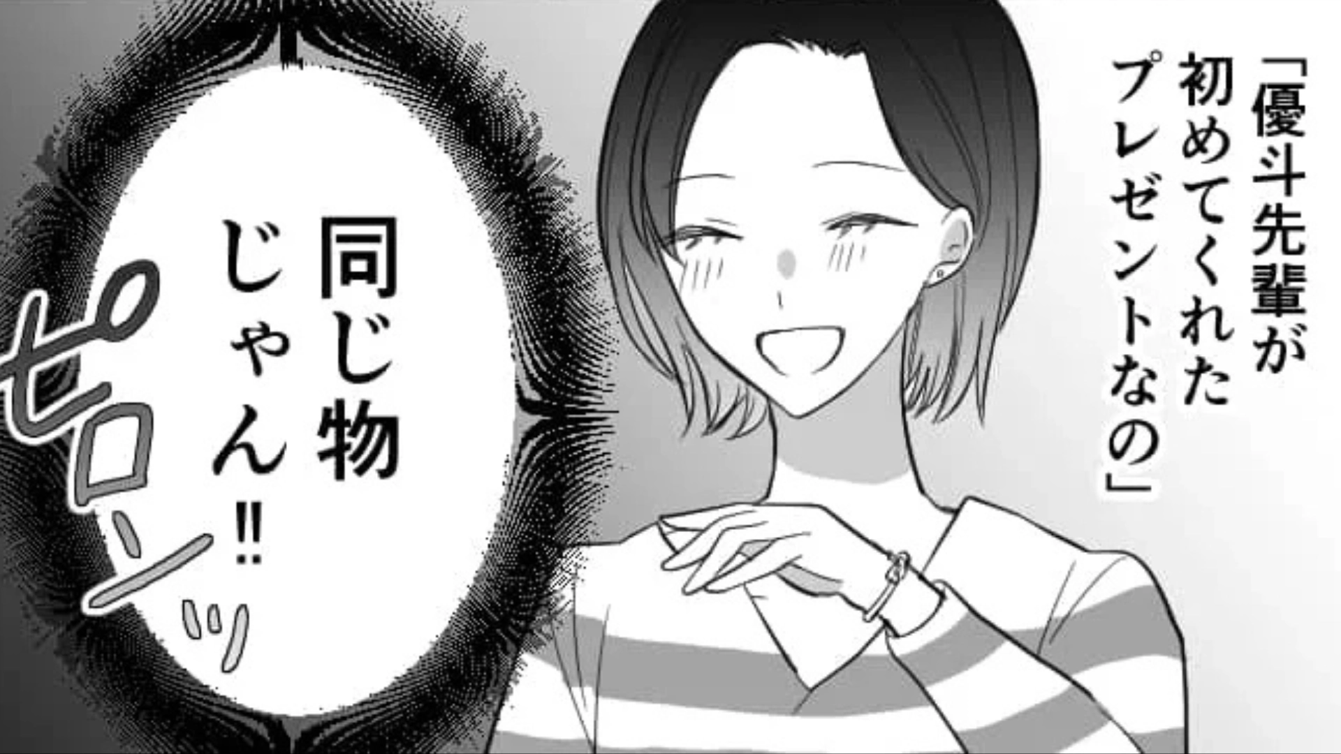 インフルエンサーの動画を見ていると...【彼氏に二股されている】ことが発覚して！？・前編