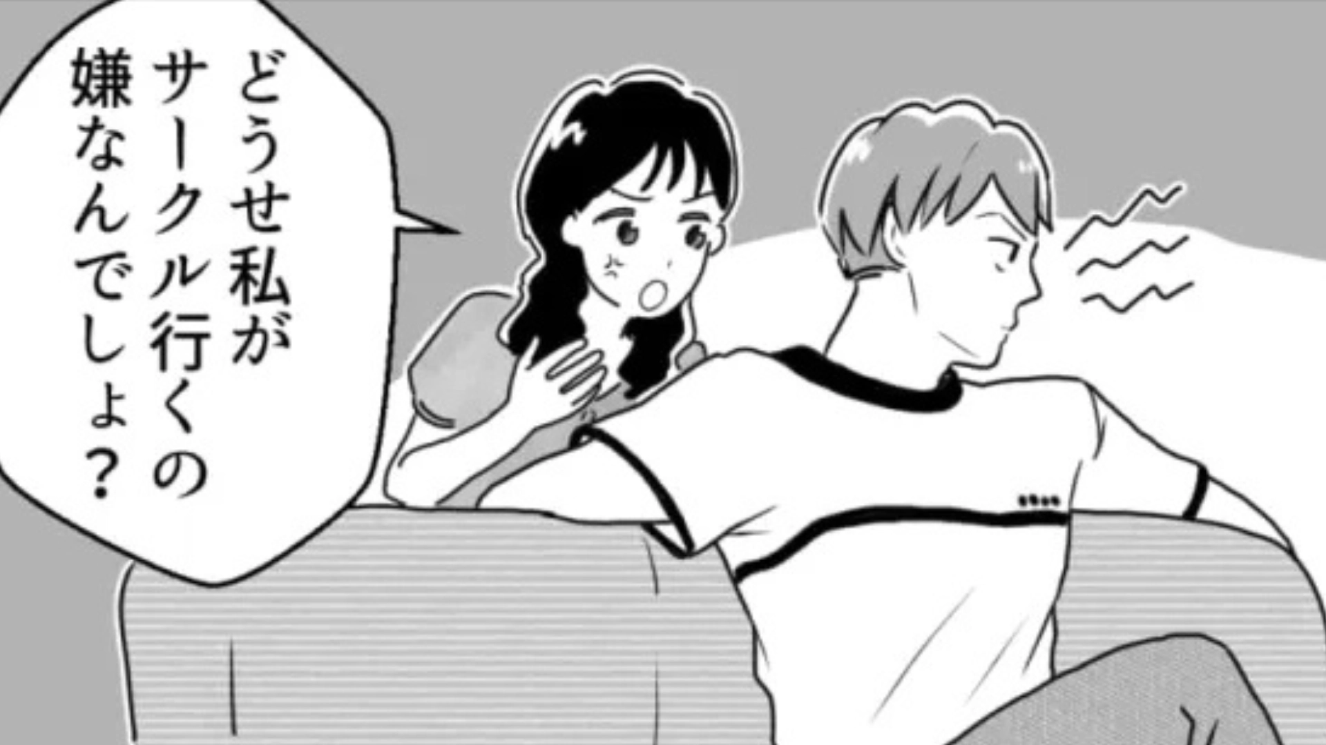 嫉妬深い彼氏を怒らせた...その【まさかの原因】とは！？・前編