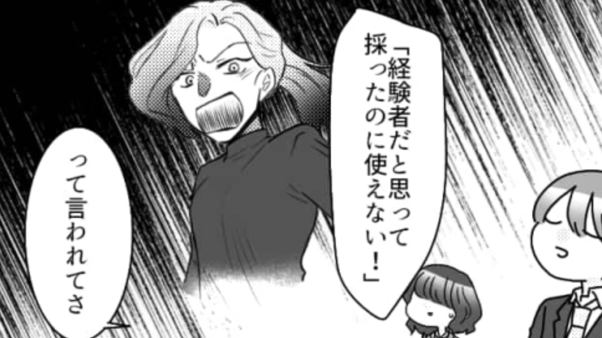 【後編】「使えない人を採っちゃった」配属初日から上司にキレられ主人公は大ピンチ！？