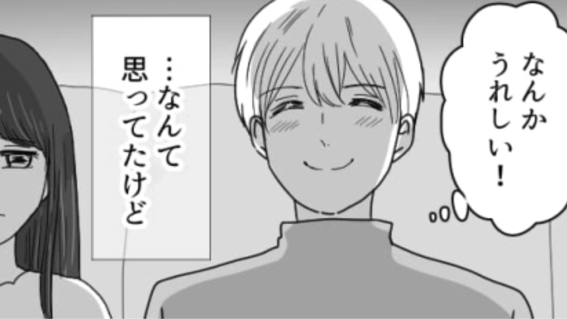 【後編】パートナーに浮気されていた女友だち…傷心した彼女は「主人公となら付きあえそう」と言ってきて！？