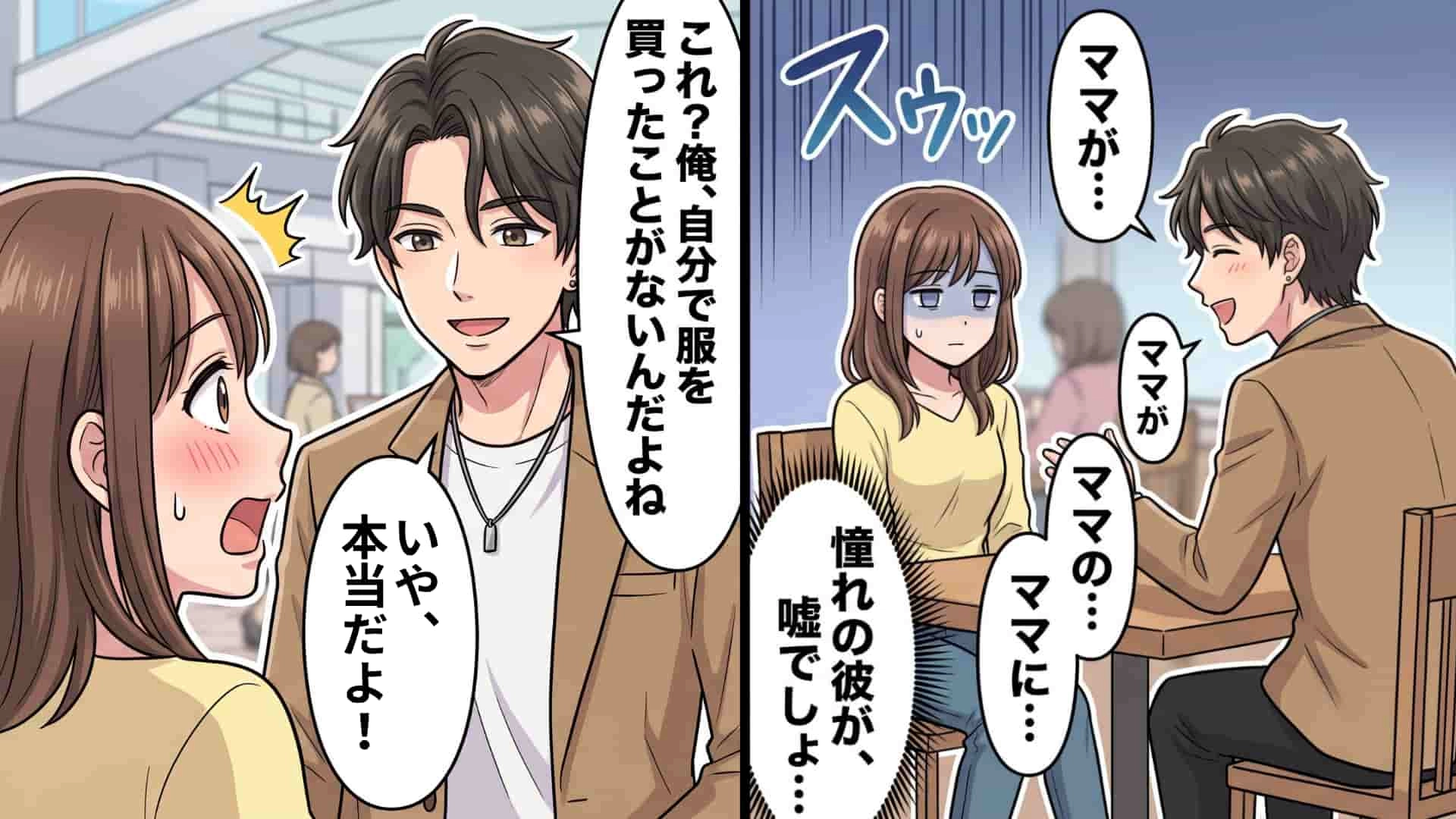 【後編】バイト先の彼と初デート。いつもの制服姿と違い、おしゃれな姿にキュン♡ しかし、彼から飛び出した【衝撃発言】に恋心は一瞬で崩壊…！？