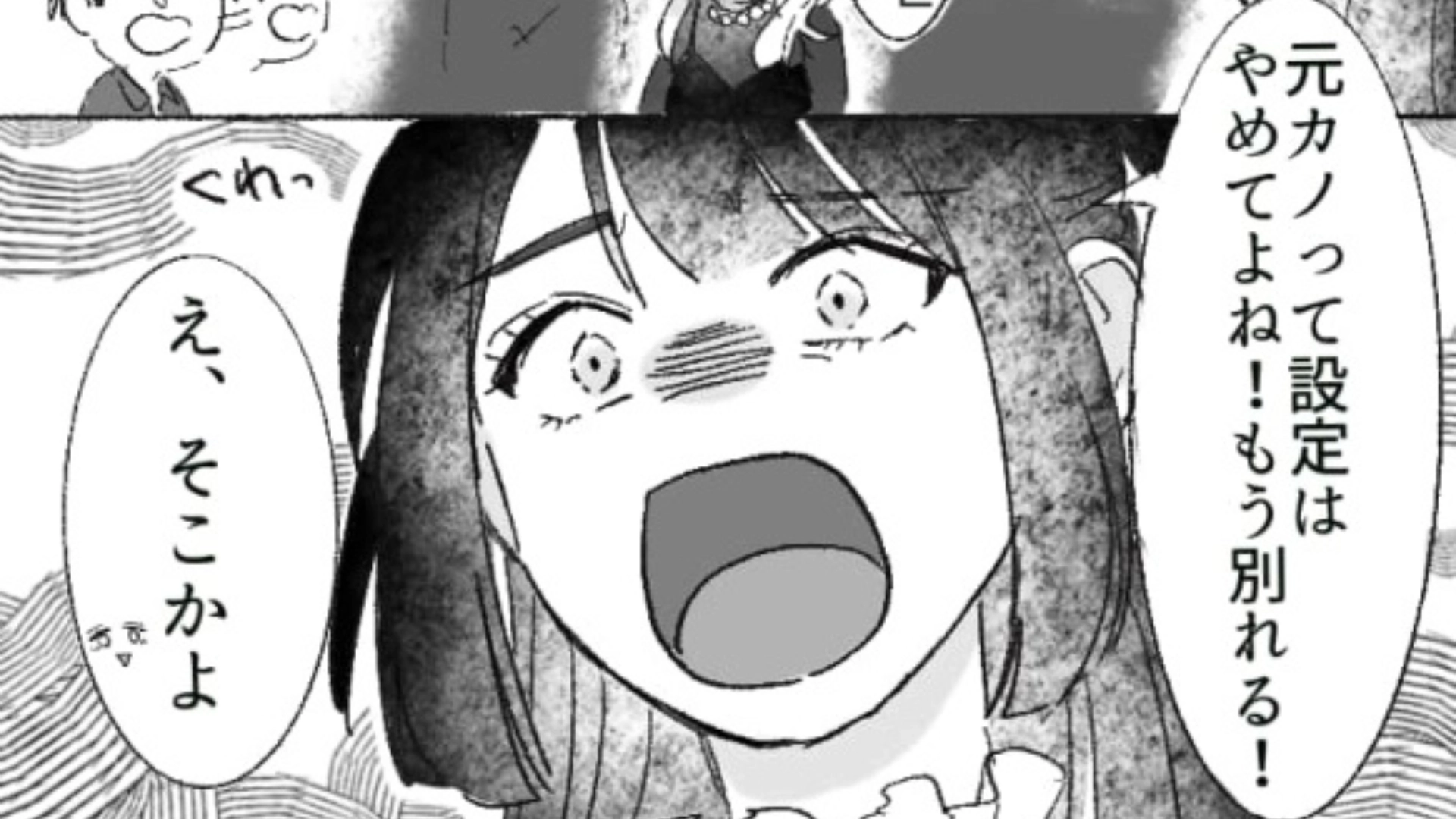 【後編】彼氏が私を【元カノ設定】にして浮気！？激怒した主人公は“まさかの行動”を...！