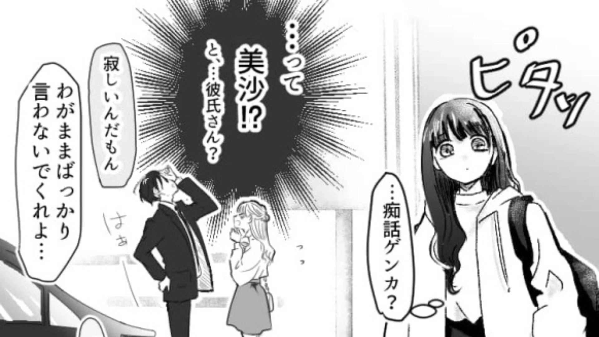 【後編】楽しく恋バナしていたのに...友だちに【彼氏マウント】をとられて主人公激怒！？