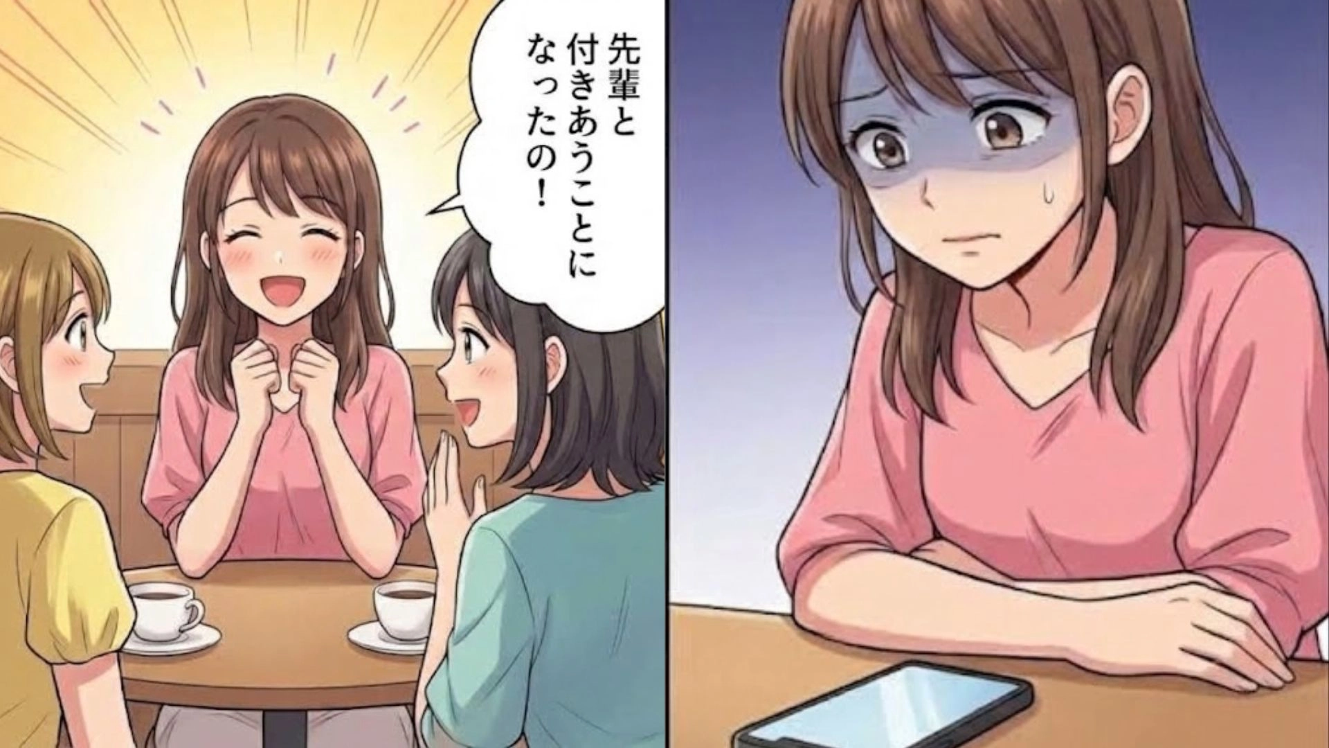 【衝撃】「まわりの人には絶対に秘密にしてほしい」憧れの先輩と交際を始めた友人。怪しげな言動を突き詰めると、【ありえない裏切り】が判明して...!?・前編