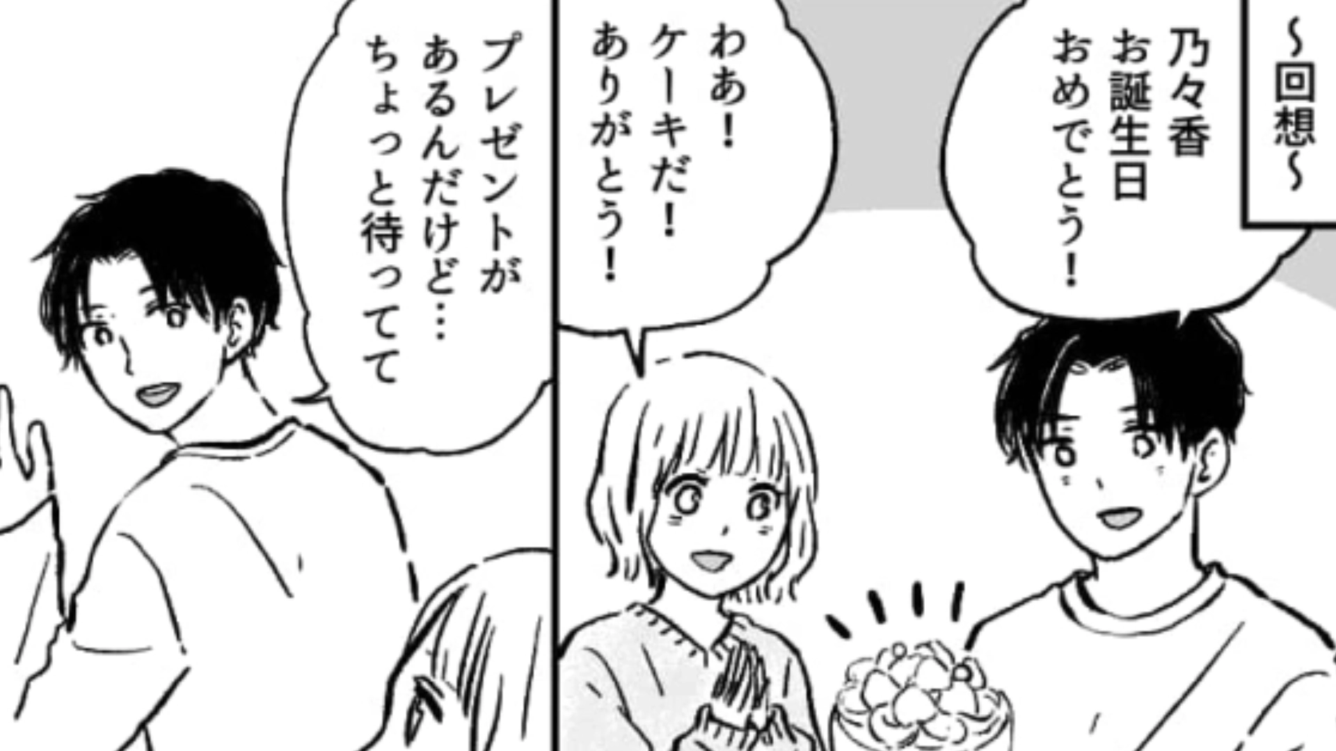 【後編】合コンで知りあったイケメンと初デート♡ うまくいくと思いきや彼が突然泣き出して！？