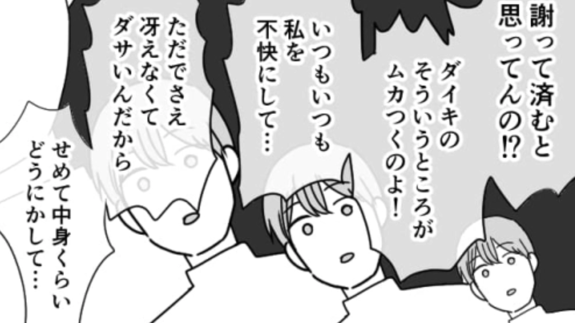 【後編】「私がいるときは私がルールだから」モラハラ気質な彼女…主人公がとったまさかの反撃方法とは！？