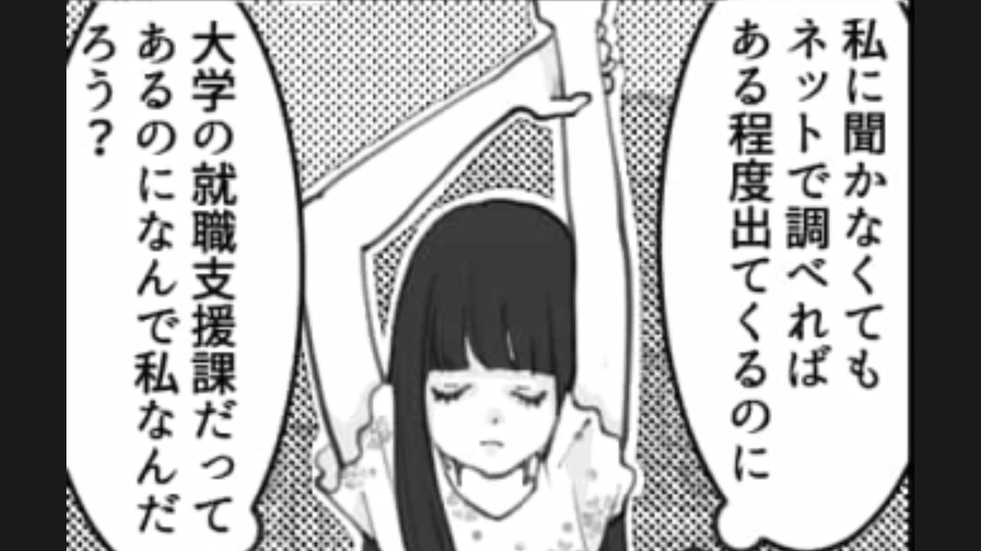 【就活あるある？】ネットで調べればわかるのに…頼ってきた挙句マウントまでとる友だちにイラッ！・前編