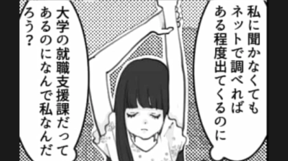 【就活あるある？】ネットで調べればわかるのに…頼ってきた挙句マウントまでとる友だちにイラッ！・前編