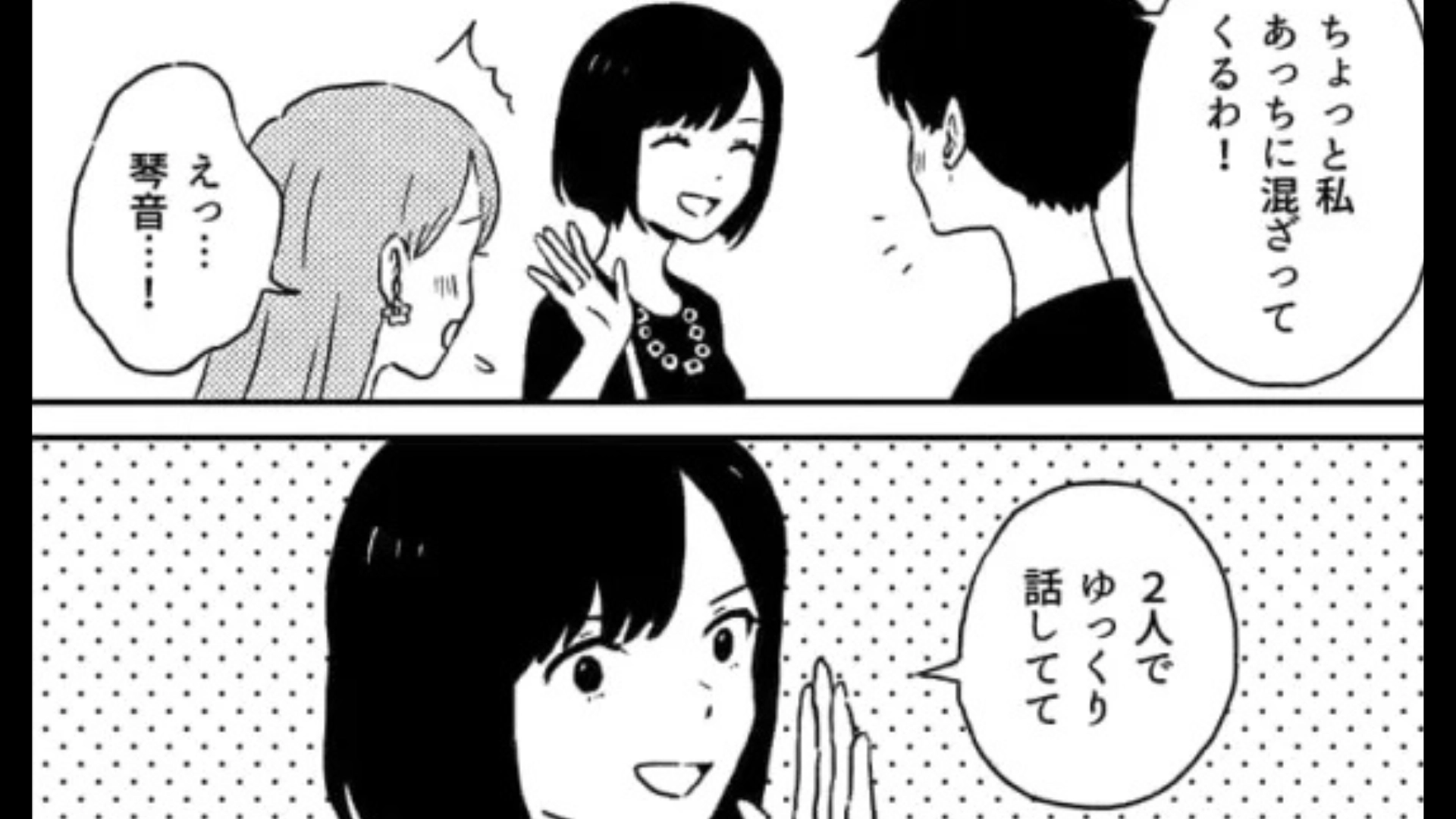 【後編】「誰だったかな...？」ダイエットに成功した主人公。同窓会で【まさかの展開】が...！？