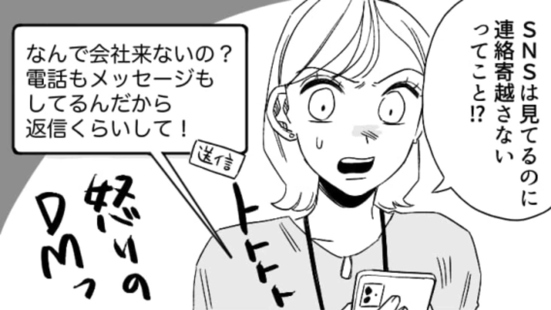 【後編】【自称・繊細さん】な同僚が厄介すぎる！大事なプレゼンの日に会社に来ないけどまさか…！？