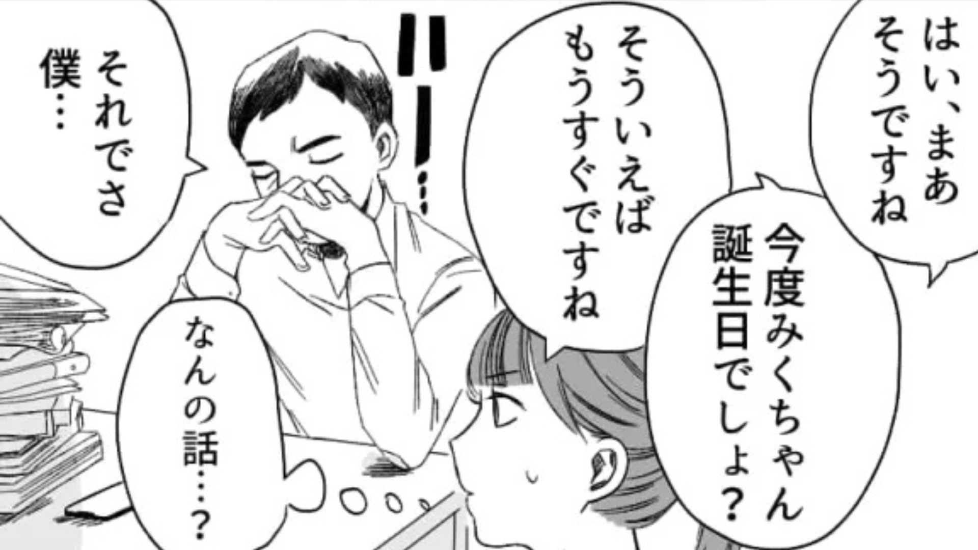 【バイト】「ゆくゆくはお付きあいしたいとか...？」40歳のおじさん社員。ひと回り歳下のアルバイトに恋...！？・前編
