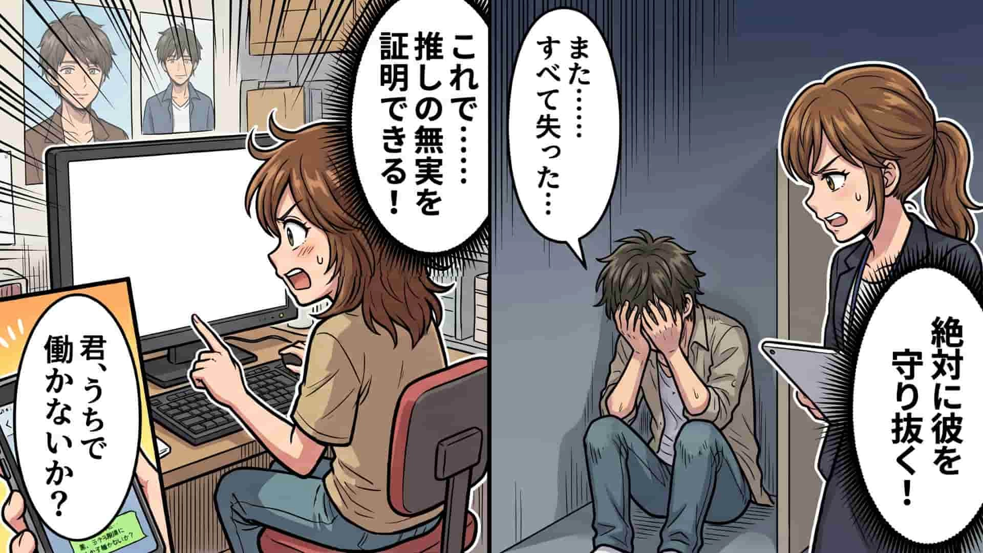 大好きな推しの炎上騒動をきっかけに...【とんでもない展開】が!