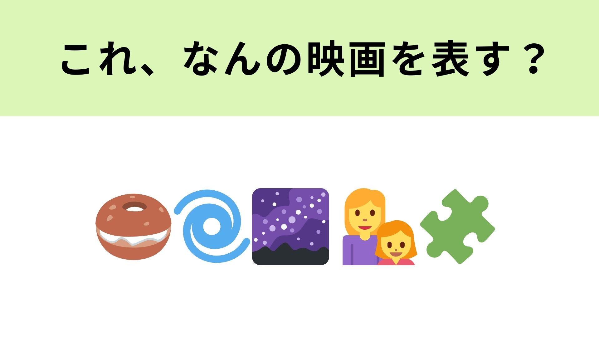 この絵文字が表す映画は？アメリカのコメディ映画！