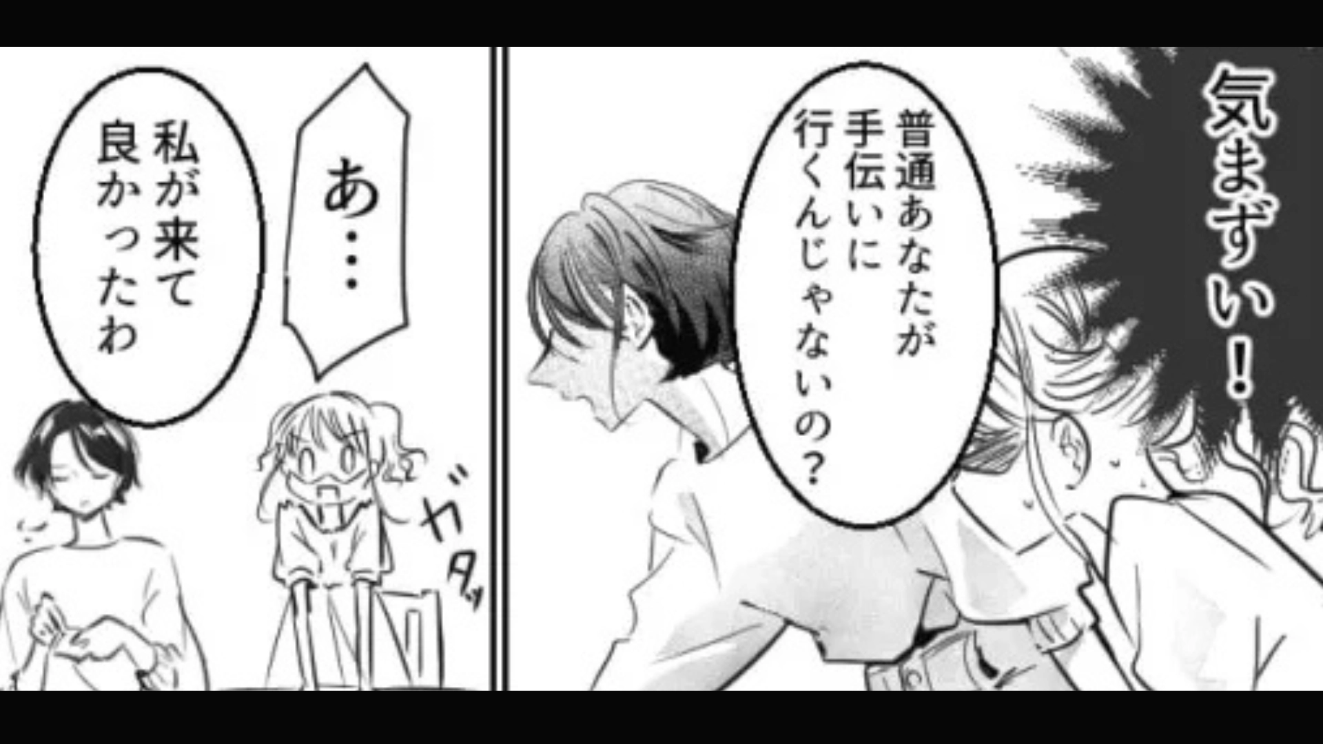 彼氏の実家に訪問すると...彼の幼馴染が【マウント発言】を連発！？そして主人公はまさかの行動を...！・前編