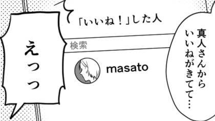 【恐怖体験】バイト仲間からの告白を断った主人公…すると彼氏のSNSにまさかの人物から“いいね”が！？・前編