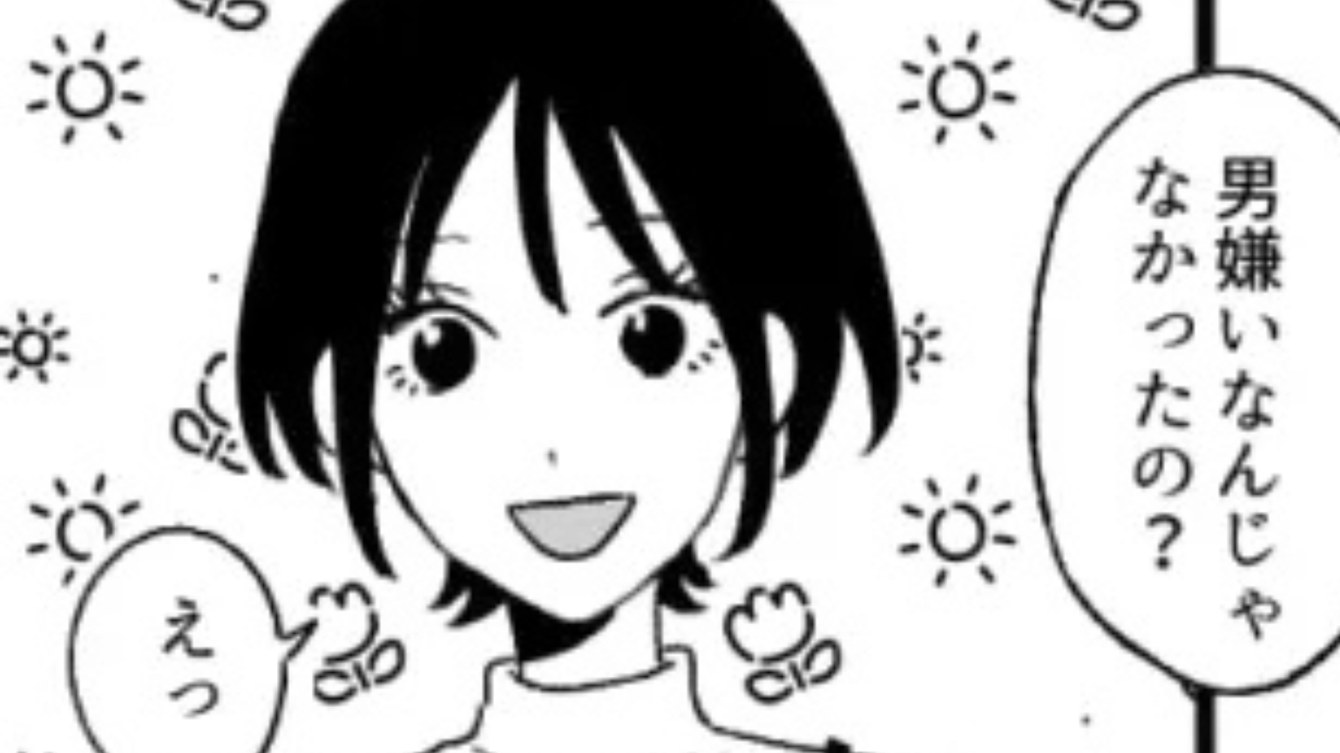 【後編】「ま〜たやってるよ（笑）」男のコと話しているだけで嫌味を言ってくる友だち...呆れていると後日【予想外の展開】に！？