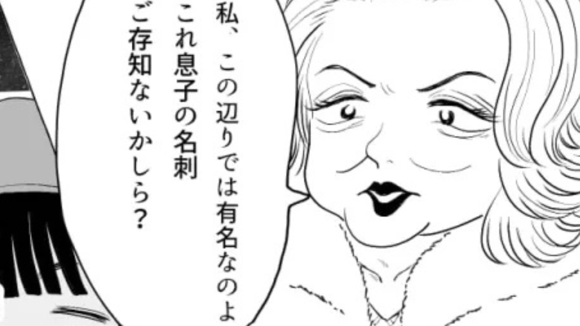 息子が芸能人だから優遇して！？理不尽なお客さんにイラッ！・前編