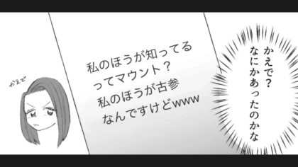 友だち同士がSNS上でマウント合戦を始めてしまった！主人公は2人の間で板挟みになってしまって…？・前編