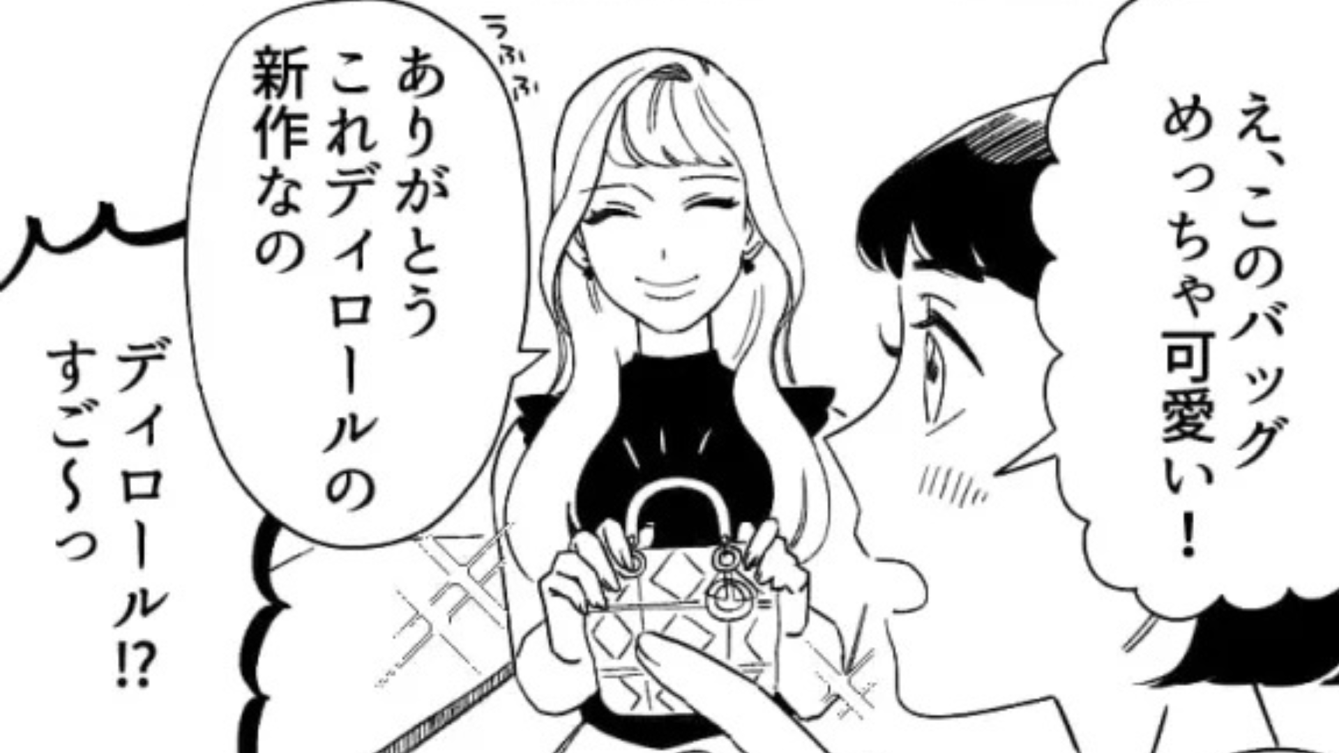 【衝撃展開】ハイブランドのものをよく身につけている友だち...ある日、見知らぬおじさんと一緒にいて！？・前編