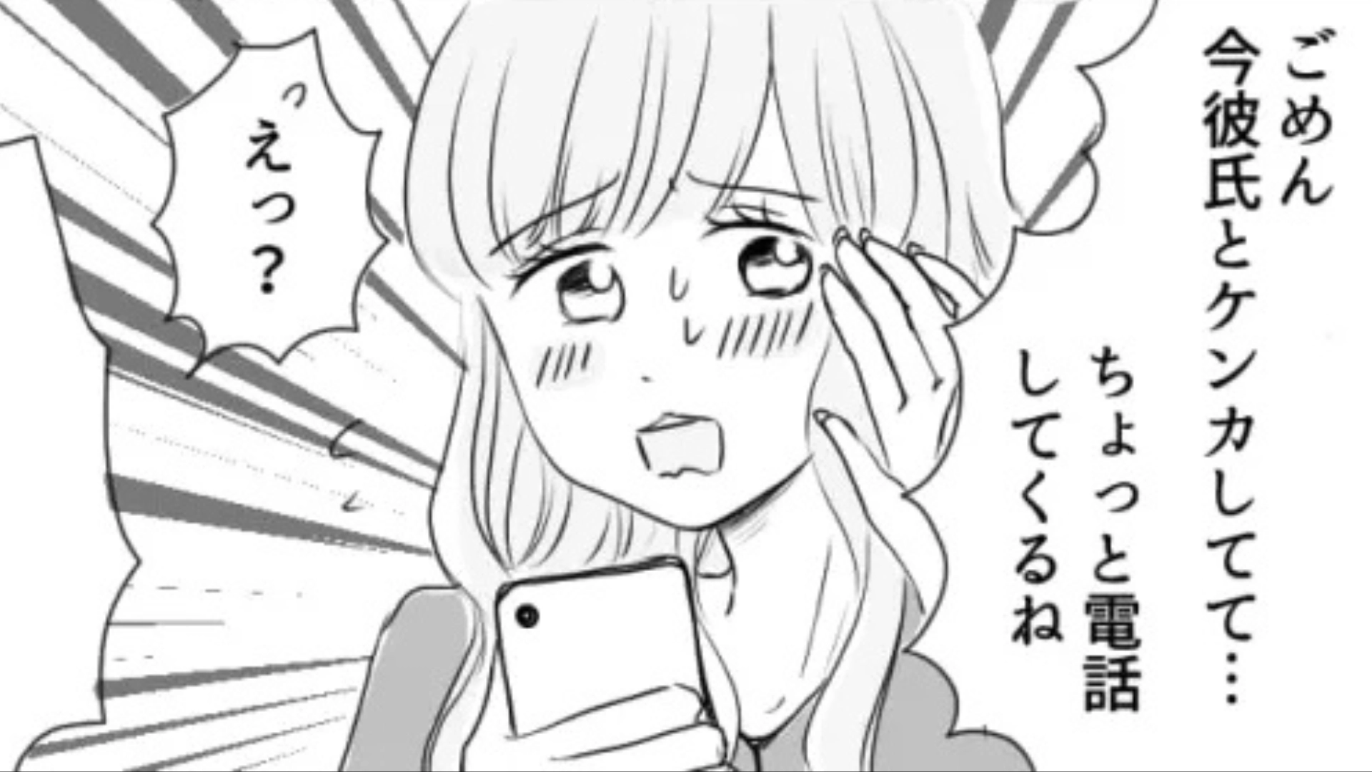 友だちよりも彼氏を優先！？せっかく久しぶりに集まったのに、ずっと電話してるなんてありえない...！・前編