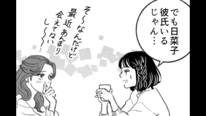 彼氏がいるのに平気で浮気！？友だちの恋愛相談に乗っていた主人公に【まさかの展開】が...！・前編