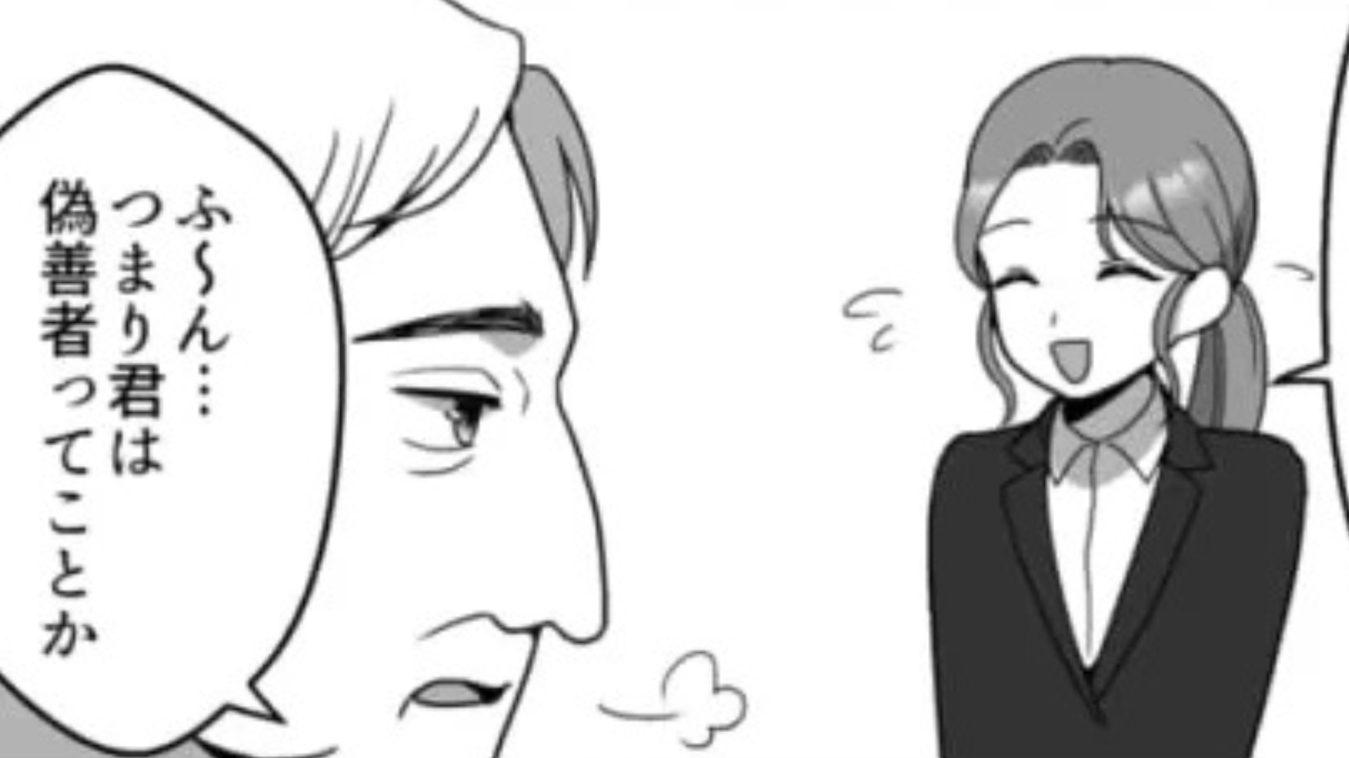 「つまり君は偽善者ってことか」考えが捻くれすぎ...面接官の【まさかの発言】に主人公困惑！？・前編