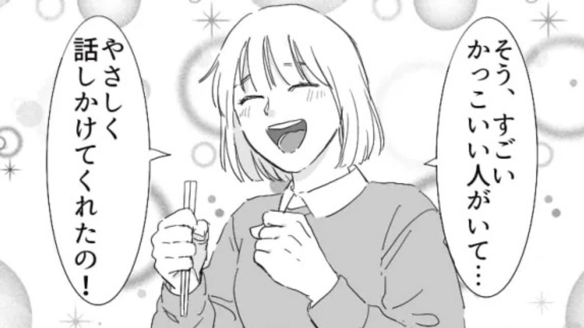 新歓でイケメン先輩に恋♡ しかしその後【最悪な事実】が発覚して！？・前編