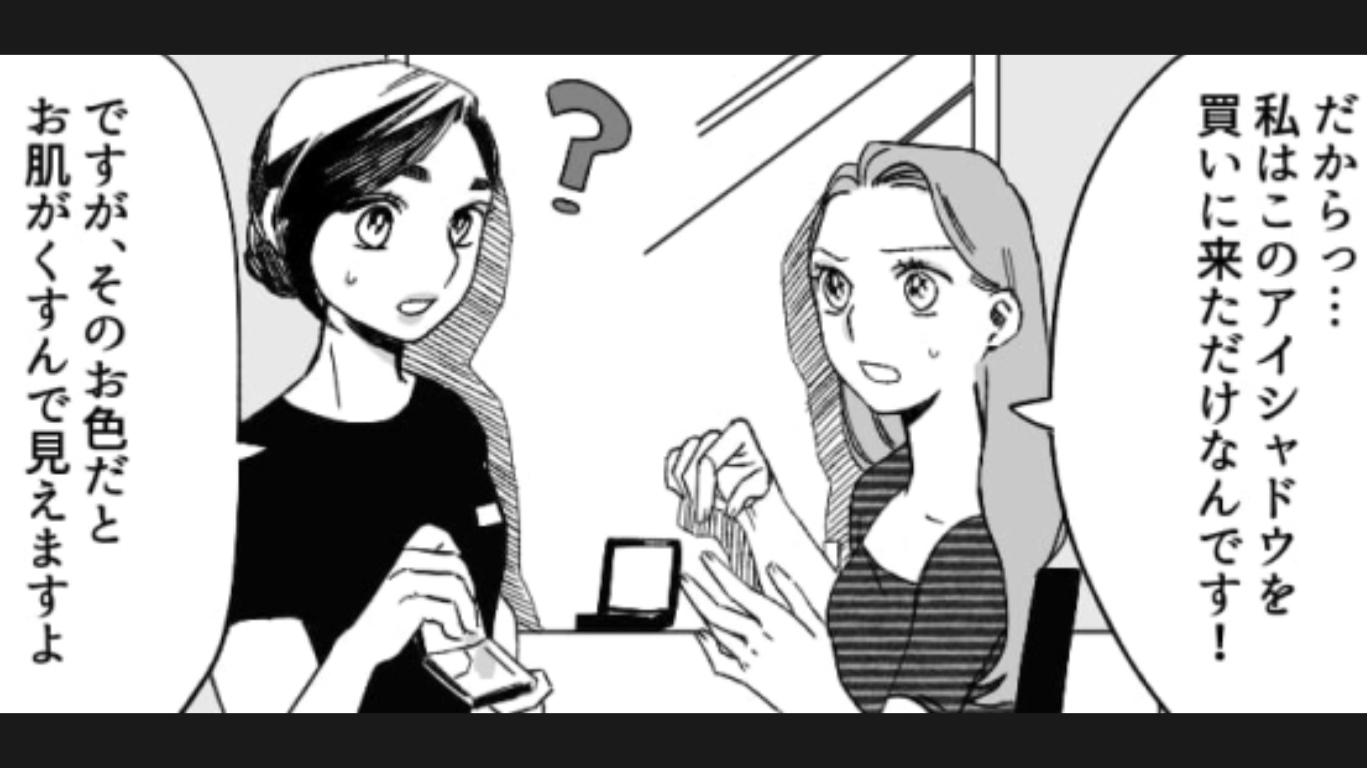 【後編】美容部員がそれ言う！？「お客さまの肌にはあっていない」と言われてしまった主人公はどうする…？