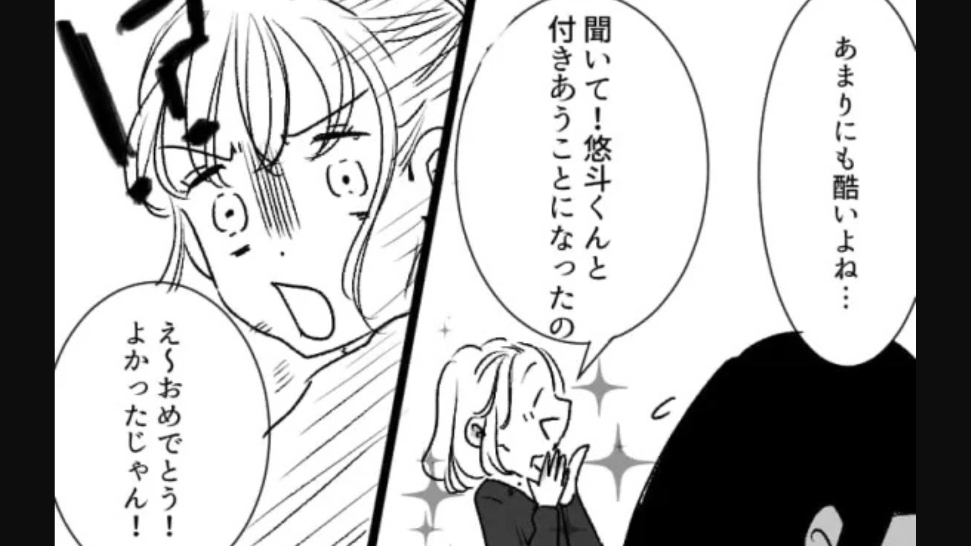 【後編】「私たちって付きあってるよね？」気になる彼に勇気を出して聞くと...【まさかの返答】をされて！？