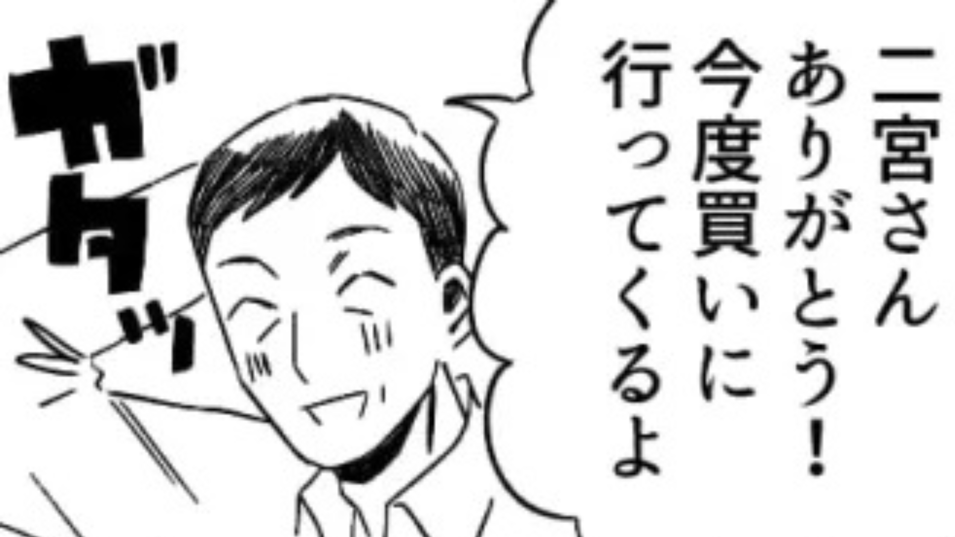 【後編】おじさん社員から【とんでもない恋愛相談】を受けた...おじさんが恋した“まさかの人物”とは！？