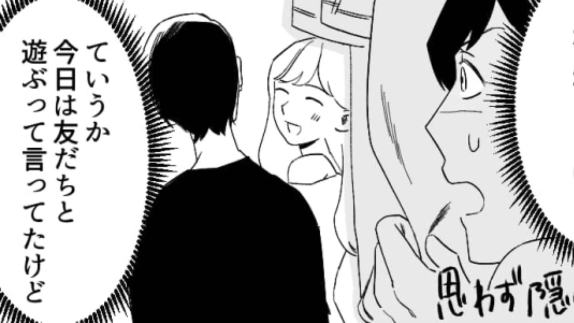 彼女が“見知らぬ男”と2人で歩いてる！？【浮気】を疑った主人公がまさかの行動に...！・前編