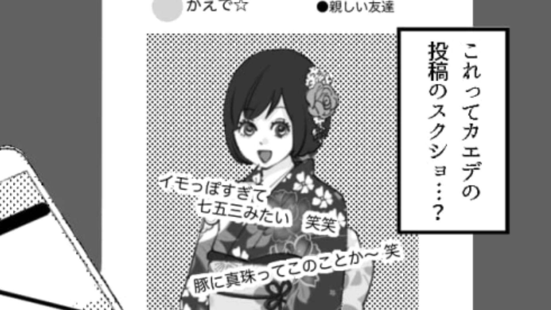 SNSで友だちが自分の悪口を言ってる…！？アカウントの持ち主に確認してみると【衝撃の事実】が発覚…！・前編