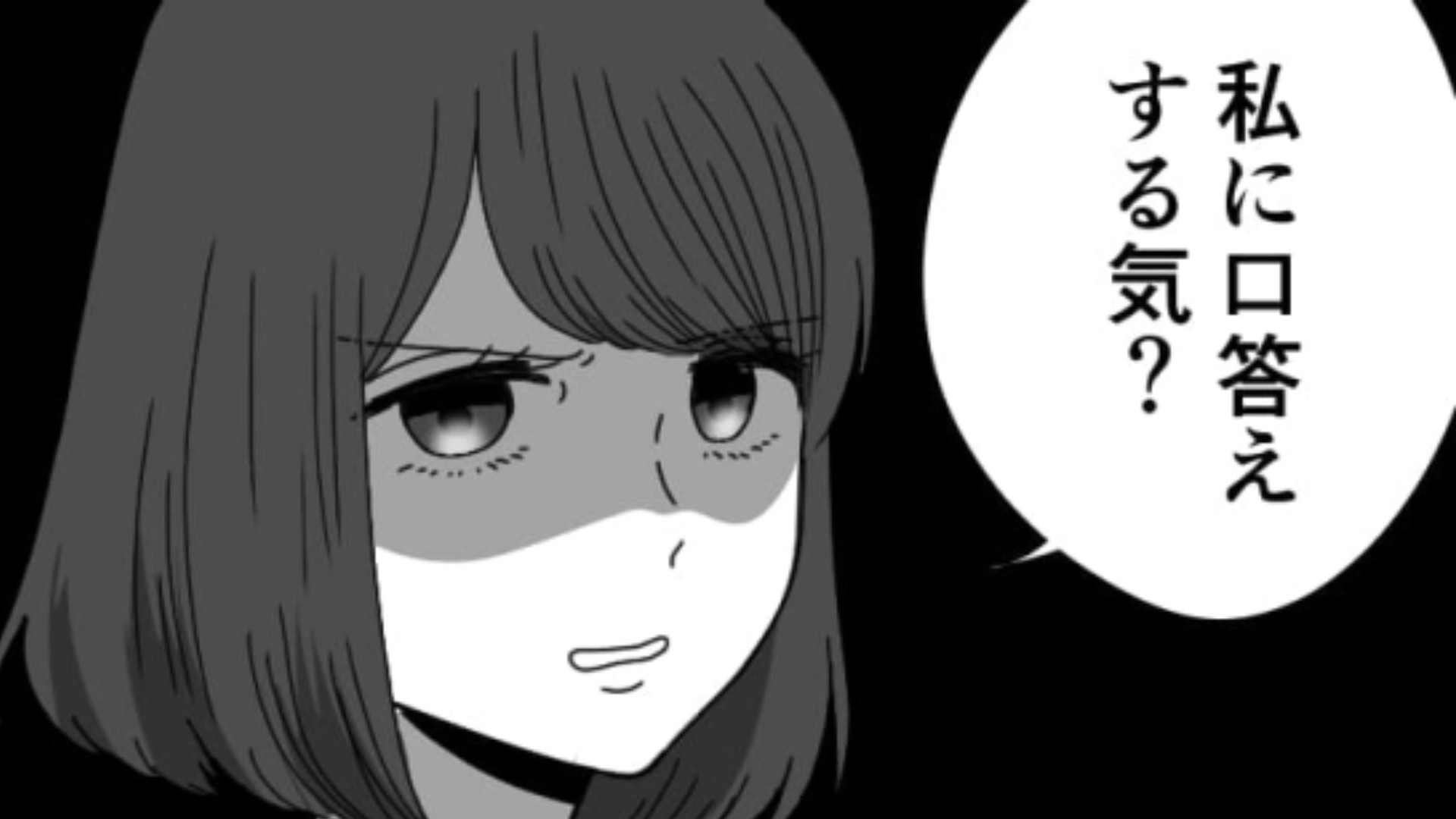 「私がいるときは私がルール」怖すぎる【モラハラ彼女】に限界…主人公がとった反撃方法とは！？・前編