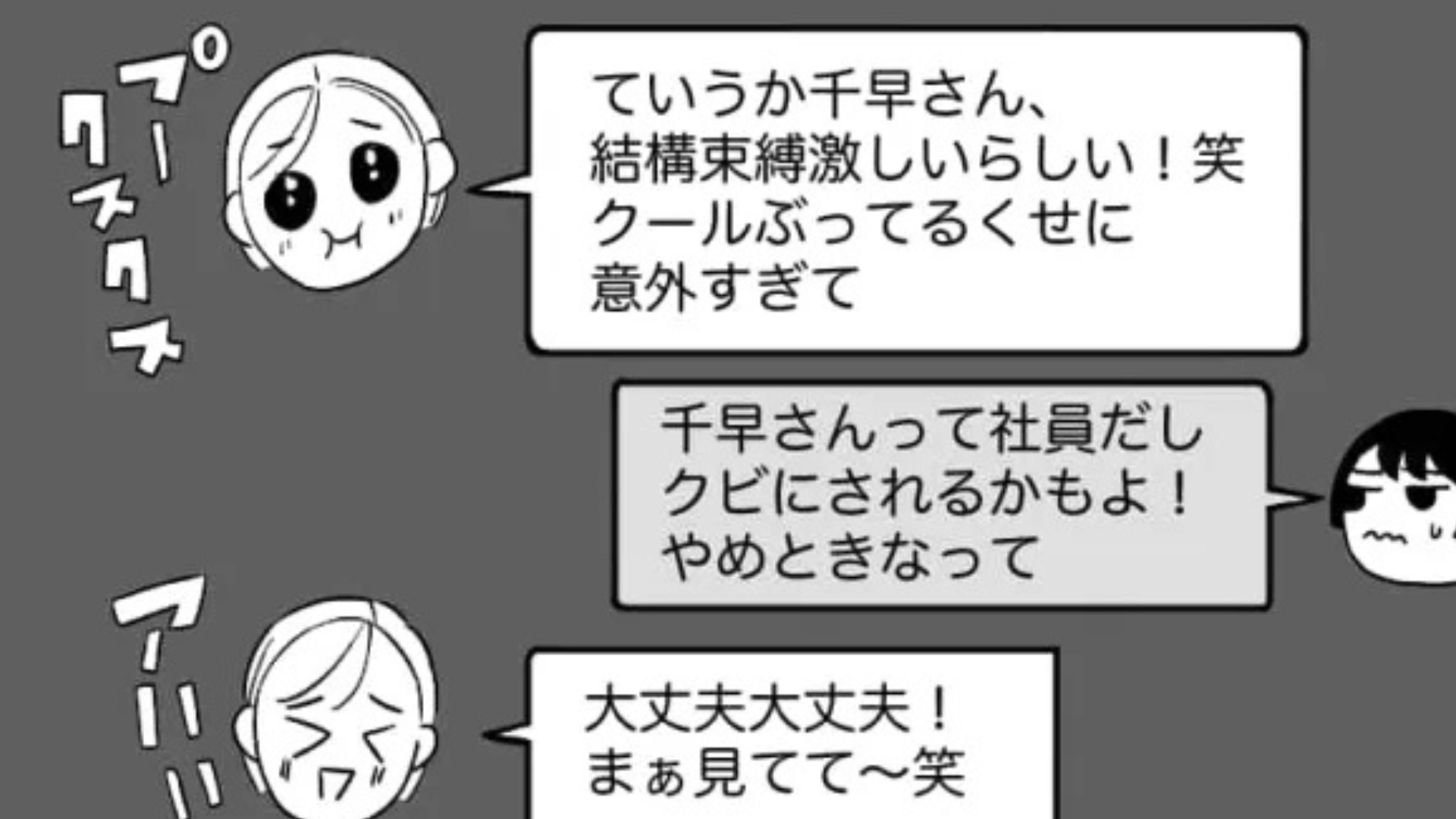 【後編】「彼女持ちだと燃える♡」恋愛体質な同僚...そのうえ【とんでもない趣味】を持っていて！？