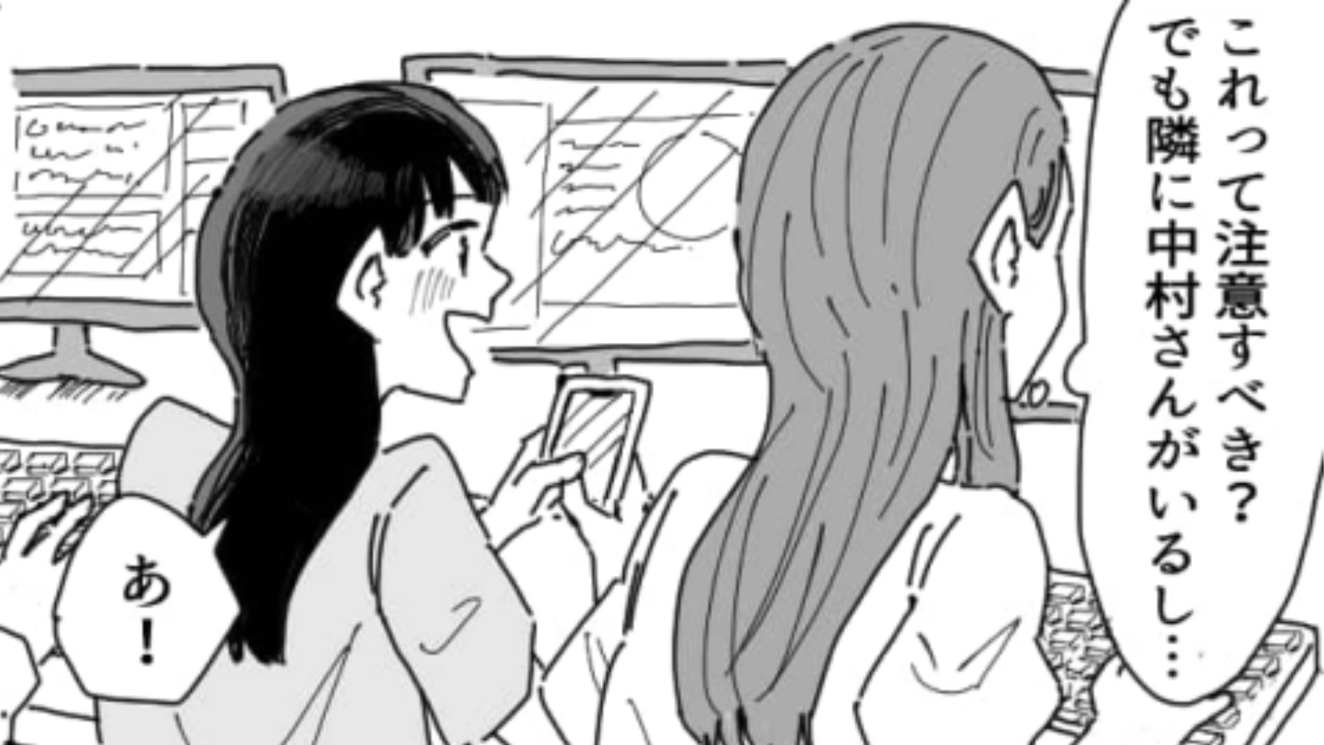 【後編】特定の子だけ贔屓する上司…すると同期が業務時間中に【衝撃行動】を...！？