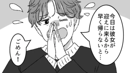 「やっぱりフォローはされてない...」男友だちの彼女が、【まさかの恐怖行動】を。主人公は困惑...！？・前編