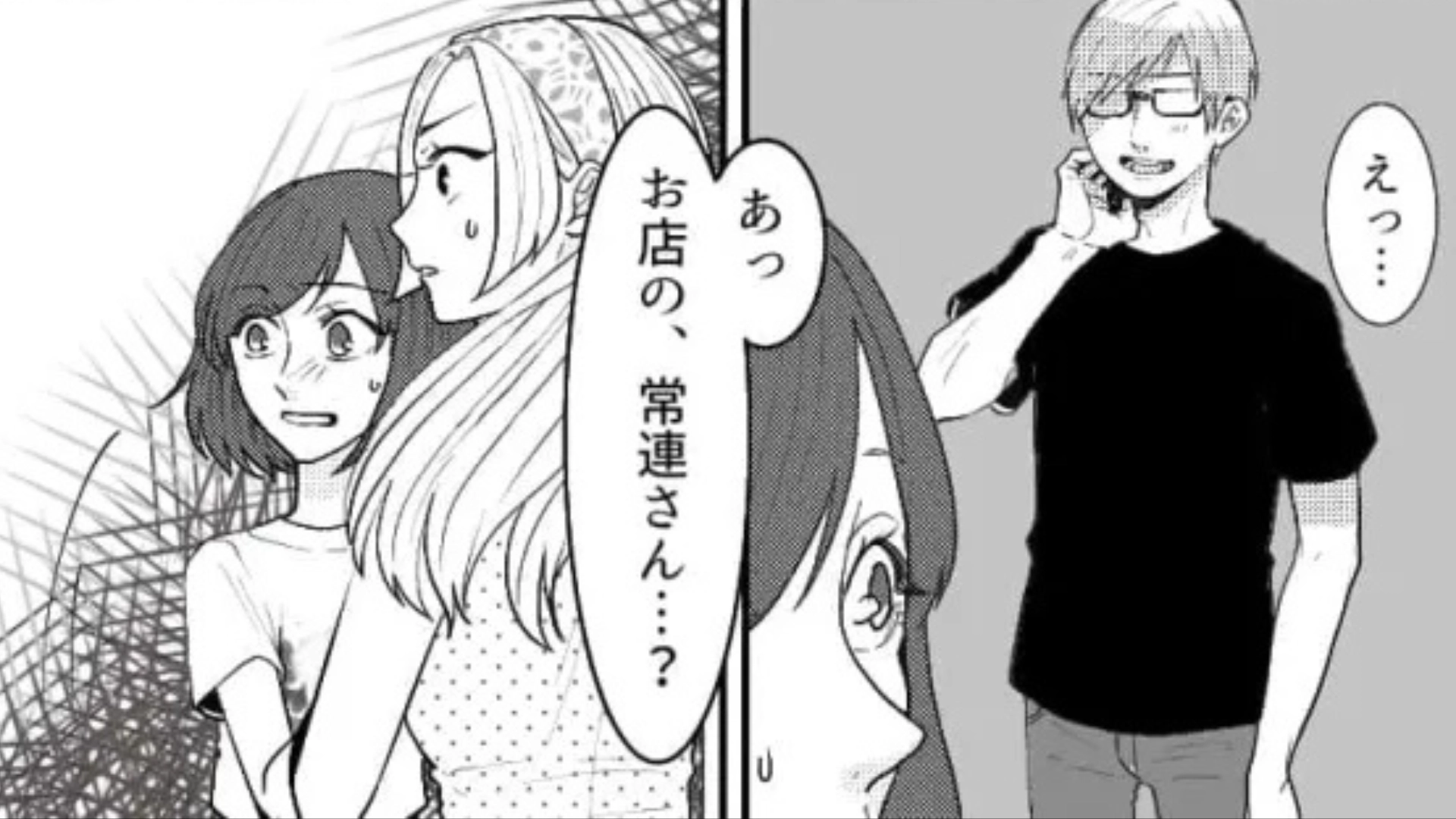 【恐怖体験】「会いに来ちゃいました」常連さんにSNSアカウントを特定された！？休日に、【とんでもない事件】が...！・前編